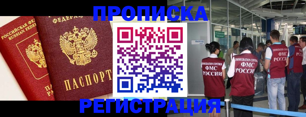 прописка гарантия в Спасске-Дальнем